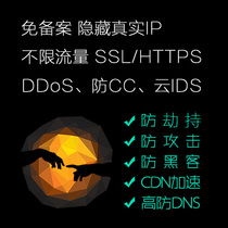 High security CDN acceleration Record-free hidden source IP SSL anti-hijacking anti-DDOS CC attack Video acceleration