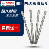 Bosch impact electric hammer drill bit drilling 6mm four-pit round head drill concrete wall 8mm extended round handle drill bit