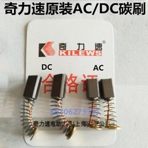 Taiwan original odd speed carbon brush P1L-BSD DC carbon brush for P1L-TKS P1L-SK carbon brush cover