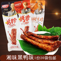 Anhui specialty 45g20 casual snacks chicken duck neck Black Duck Spicy Sweet and Sour mouth neck