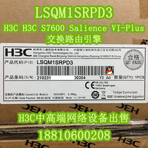 (New spot) H3C LSQM1SRPD3 S7600 VI-Plus exchange routing engine