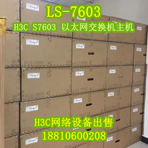 (Spot) H3C LS-7603 S7603 Ethernet switch host