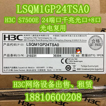 (Spot) H3C LSQM1GP24TSA0 S7500E 24 Gigabit Optical Port 8 Port photoelectric Multiplexing Module