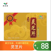  (Quality health)Jianzhiyuan selenium-rich Ganoderma lucidum tablets*1 box of dried Ganoderma lucidum tea soup suitable for all ages