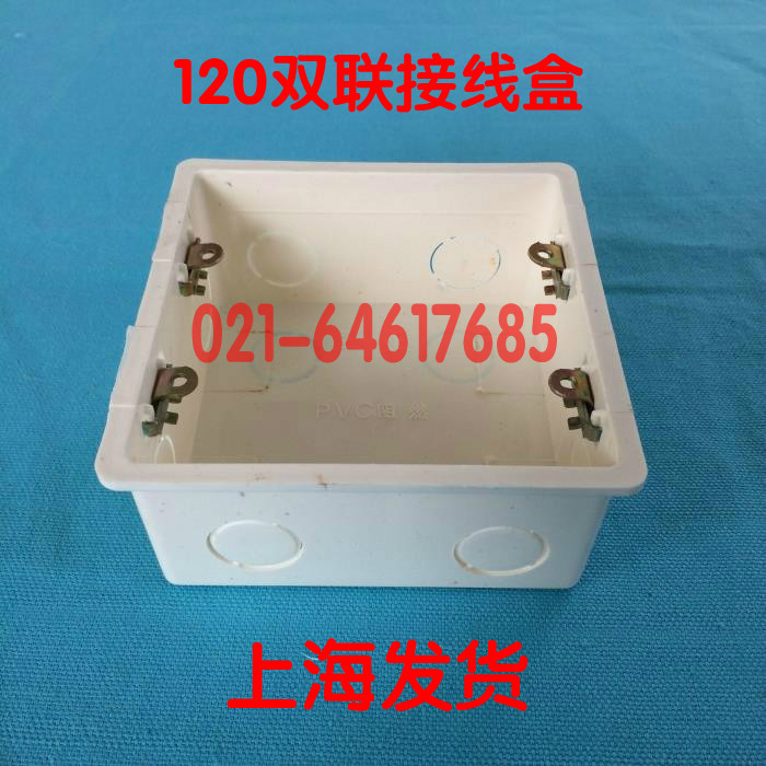 PVC120 double junction box 5 cm concealed box switch box fire retardant socket bottom box
