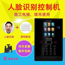 Construction People and Goods Lifting Elevator Face Recognition Machine Tower Crane Face Recognition Controller Fingerprint Password Recognition Instrument