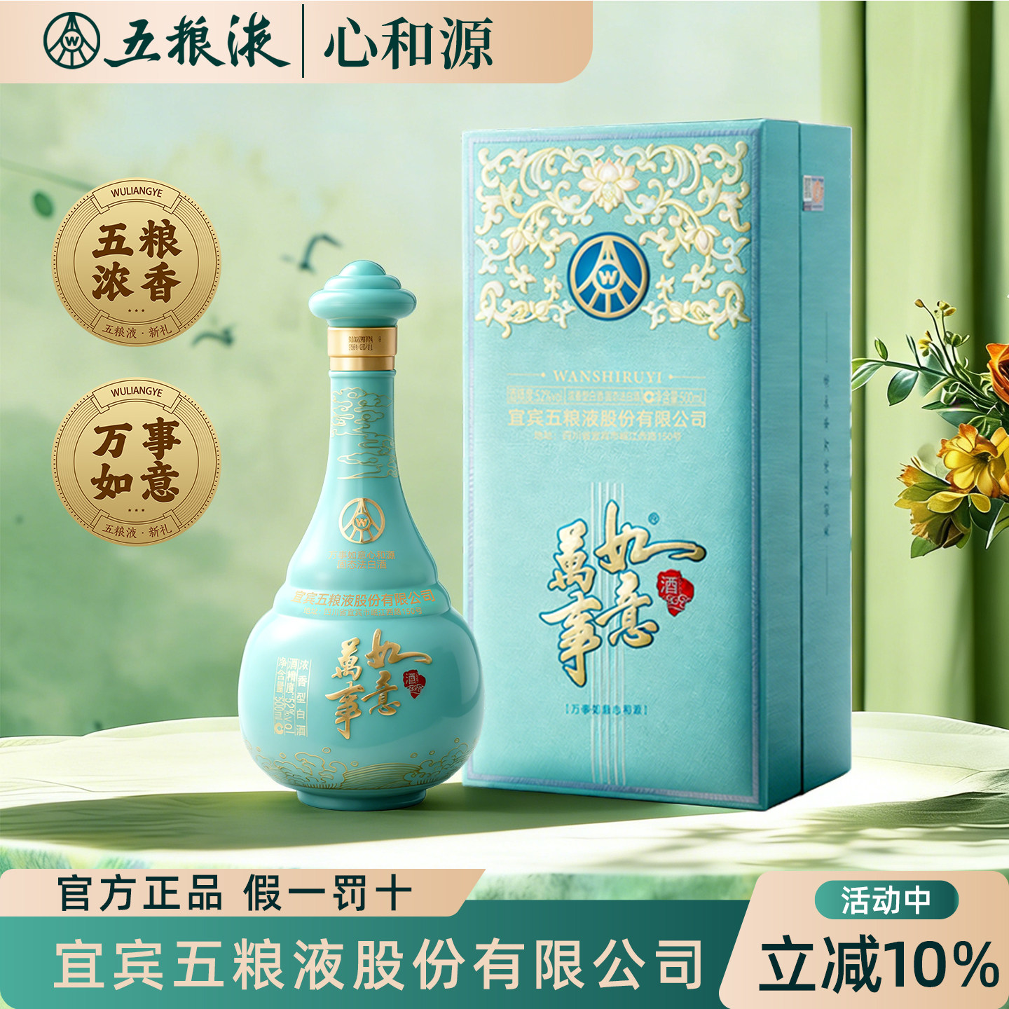 五粮液万事如意52度-五粮液万事如意52度促销价格、五粮液万事如意52度