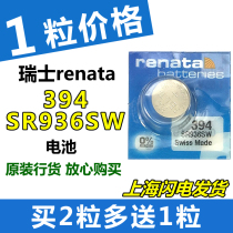 Swiss imported Renata watch button battery 394 SR936SW SWATCH Swatch watch electronics