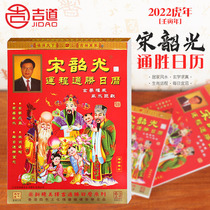 Spot Song Shaoguang 2022 Year of the Tiger 2022 Year Song Shaoguang Calendar Hong Kong Year of the Tiger Hand Tear Calendar Genuine