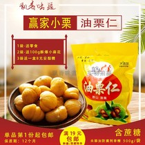 (Buy and send snacks)Winner small chestnut oil chestnut kernel 500g Mountain oil chestnut no added nuts leisure snacks
