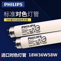 Philips color lamp tube D65 De Luxe 18W36W58W965 studio photography standard T8 light source tube