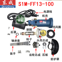  Dongcheng DCA angle grinder polishing machine accessories S1M-FF13-100 DSM820-100 rotor carbon brush Dongcheng