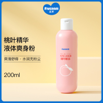 Wuyang Baby Peach leaf body lotion 200ml Baby moisturizing anti-prickly heat Peach leaf water liquid talcum powder Prickly heat powder
