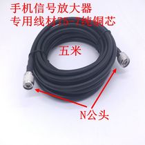  Special wire for mobile phone signal amplifier 75-7 pure copper core N to N male 5 meters indoor and outdoor antenna