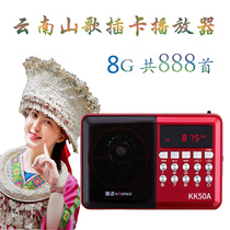 Yunnan folk song card radio portable speaker morning exercise digital singer player home Walkman