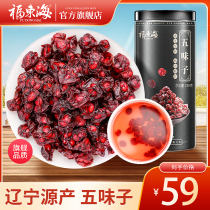 Fudonghai schisandra fruit tea wine selection schisandra fruit wine tea water 250g