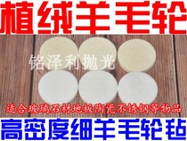 Flocking wool wheel polished wheel stainless steel mirror polished felt wheel grinding sheet wool felt self-adhesive wool polished sheet