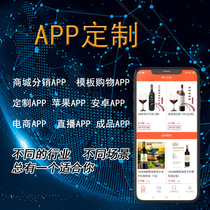 Small program development APP development custom mall shopping APP custom APP Apple APP Android APP e-commerce APP
