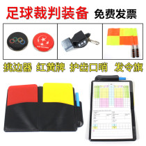 Football referee equipment supplies set Football red and yellow card edge picker Professional mouth guard whistle side cutting flag record paper