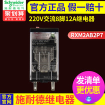  Schneider intermediate relay Small 8-pin two-open and two-closed AC 220V AC relay RXM2AB2P7