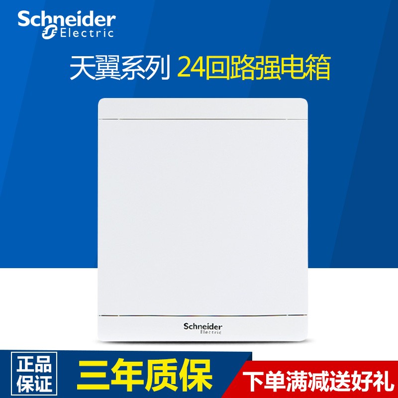 Schneider Electric Box Household Distribution Box Hidden 24-circuit Double-row Air Switch Cable Box Skywing Series