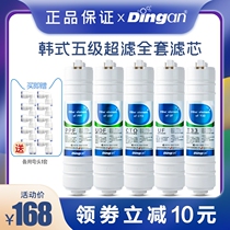 Dingan water purification machine filter element Korean quick connect integrated five-stage UF ultrafiltration full set of filter accessories