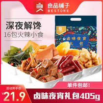 Good product shop snacks big gift bag Lo flavor night snack package 405g net red snacks food