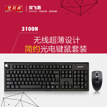 Shuangfeiyan 3100N wireless mouse and keyboard set game Office waterproof power saving computer USB keyboard mouse kit