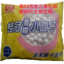 Laurel fragrant glutinous small round 500g * 20 packs of whole box delivery small glutinous rice balls milk tea sweet shop with fermented small balls