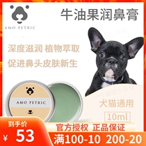 Amo petric butter fruit moisturizing nasal cream Puppy kittens nose dry cracked nose moisturizing nourishing repair 10ml