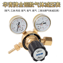 Oxygen gauge Pressure reducer All-copper acetylene propane hydrogen gauge Standard gas Carbon dioxide nitrogen gauge Pressure reducer