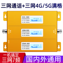 Triple Net 4G Internet mobile phone signal enhancement receiving amplifier mobile Unicom Telecom three-frequency home 5G booster