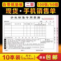 Mobile phone sales special bills mobile communication store invoicing this home appliance after-sales ticket warranty repair receipt