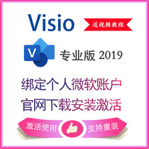 Visio2019 Professional Edition Flow Chart Software Binding account Genuine Key Permanent Edition Activation code Installation KEY