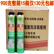 Foam foaming agent caulking agent door and window universal waterproof hole blocking sewing and filling filler expanding foam rubber