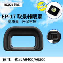 100 Zhuo FDA-EP17 eye mask Sony micro-single-phase machine sony A6600 A6500 a6400 a6400 eyepiece for viewfinder eye cup anti-atomization accessories