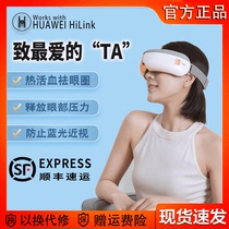 Huawei Kaisheng eye massager intelligent eye protection device vibration air pressure Hot compress to relieve dark circles dry fatigue