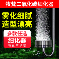Mufan carbon dioxide refiner co2 refiner Water plant fish tank Stainless steel external diffusion atomizer