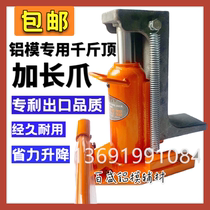 Aluminum mold claw Jack extended claw aluminum Wood lifting tool leveling and adjusting mold hydraulic hydraulic lifting machine extension
