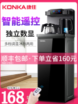 Konka water dispenser household lower bucket office smart child lock vertical hot and cold automatic bottled water Tea Bar machine