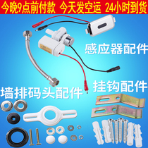 Urinal induction flusher battery box stool urinal accessories induction faucet hand press flush valve