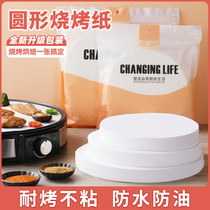 Lou Shang barbecue paper 500 baking tray oven oil-absorbing paper baking round hand cake silicone oil food Korean barbecue