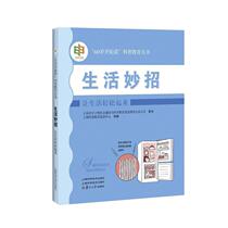 Life coup: make life easy (60 years old Science Education Series)