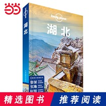 (When online genuine books) Lonely Planet LonelyPlanet LP Travel Guide International Guide Series LP Hubei
