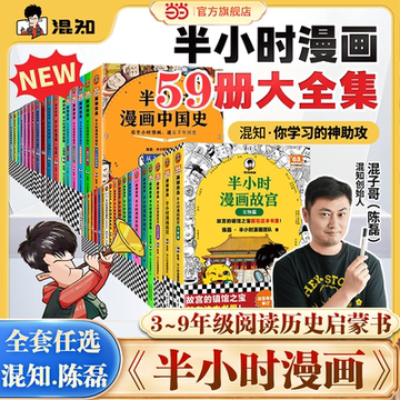 半小时漫画中国地理全套-半小时漫画中国地理全套促销价格、半小时漫画