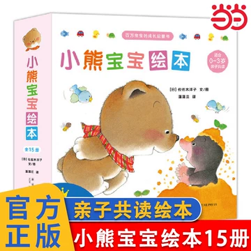小熊绘本系列-小熊绘本系列促销价格、小熊绘本系列品牌- 淘宝