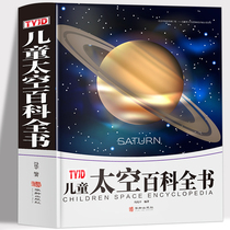 Childrens Space Encyclopedia Big Open hardcover painted version of childrens exploration of the universe space knowledge encyclopedia book primary and secondary school students 6-9-12 years old cognitive exploration childrens science encyclopedia space