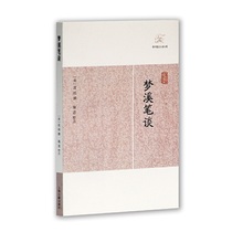 Mengxi Pen Talk(Grand View of Notes and Novels of the ages)
