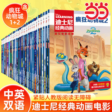 疯狂动物城英文书-疯狂动物城英文书促销价格、疯狂动物城英文书品牌- 淘宝