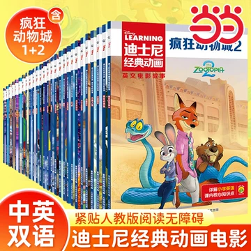 疯狂动物城英文书-疯狂动物城英文书促销价格、疯狂动物城英文书品牌- 淘宝
